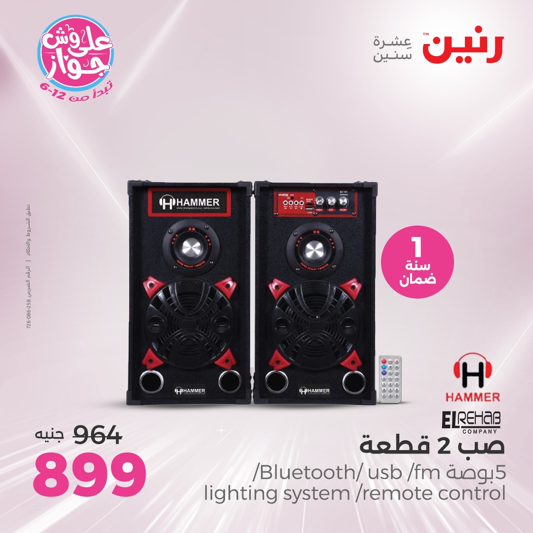 raneen offers from 24jun to 25jun 2025 عروض رنين من 24 يونيو حتى 25 يونيو 2025 صفحة رقم 43